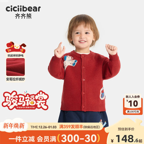 齐齐熊抗静电宝宝加厚毛衣新年款