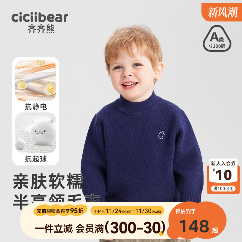 齐齐熊宝宝抗静电起球半高领毛衣