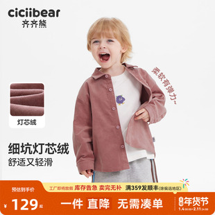 【弹力灯芯绒】齐齐熊宝宝外套男童女童长袖衬衫春秋新款儿童衬衣