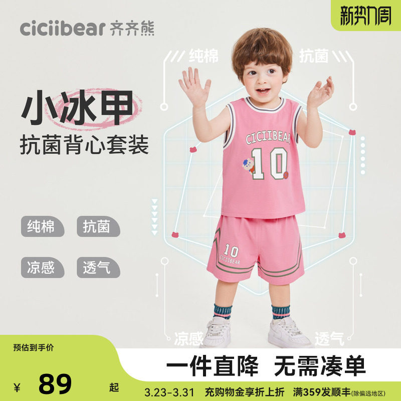 [小冰甲凉感抗菌]齐齐熊男童背心套装夏季宝宝纯棉篮球服运动童装