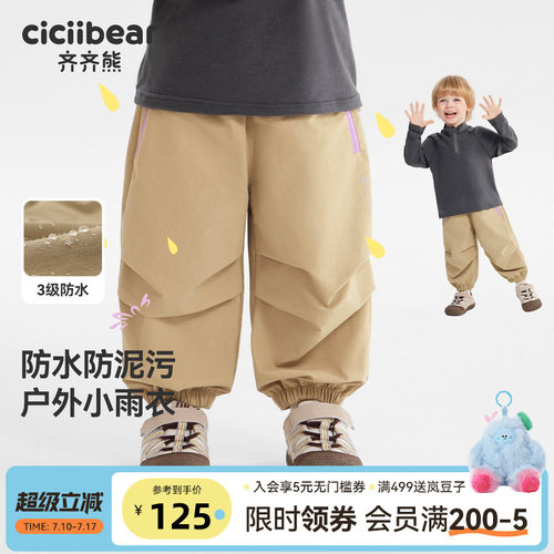 【防水】齐齐熊秋季户外休闲裤