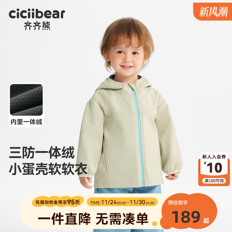 [三防加绒]齐齐熊宝宝冲锋外套