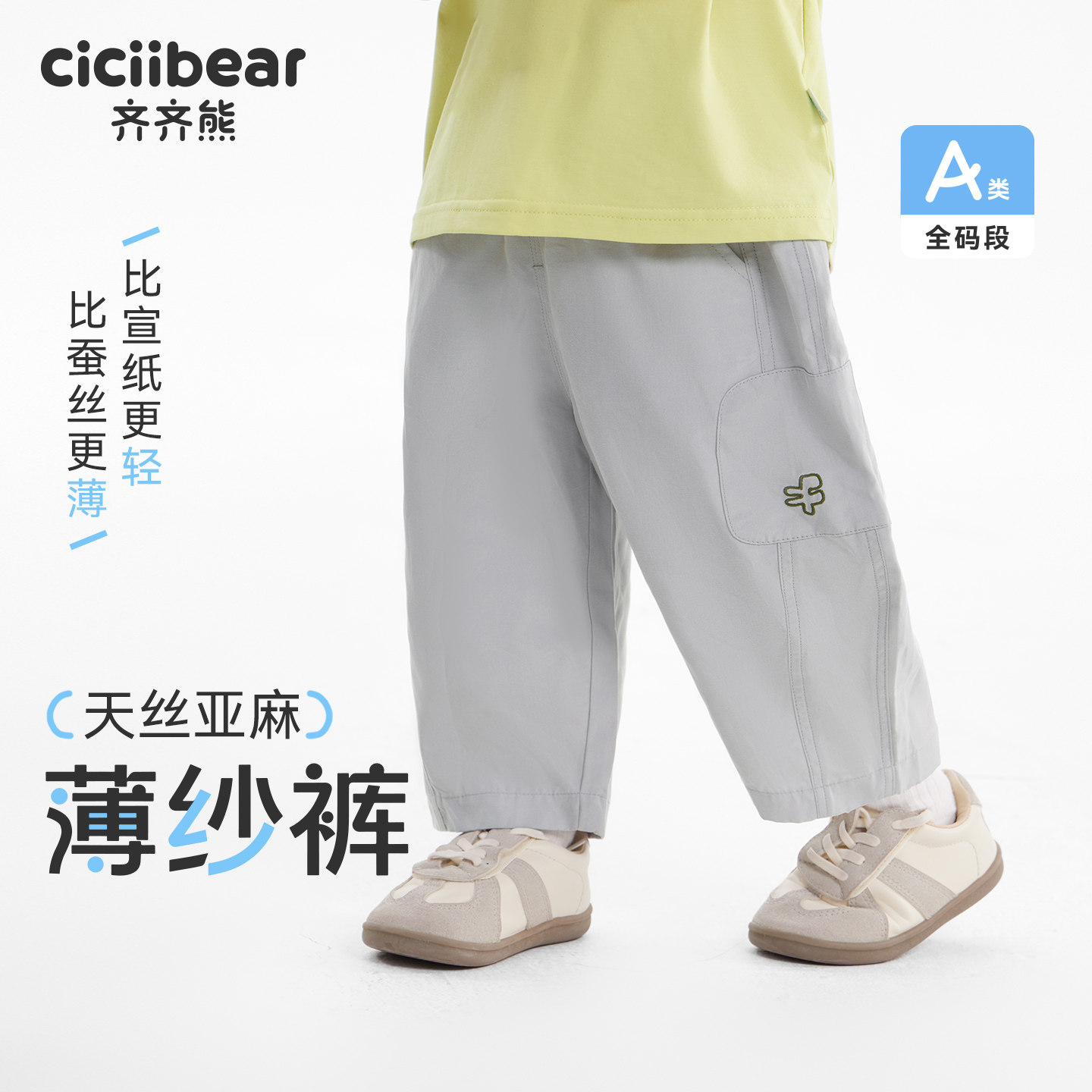 【秀场同款】齐齐熊宝宝裤子夏季男童针织裤2026新款儿童休闲长裤