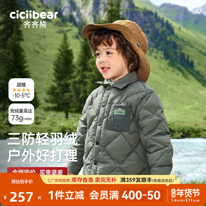 齐齐熊宝宝轻薄羽绒服男童冬装白鸭绒保暖儿童外套小童外出童装冬,童装/婴儿装/亲子装,羽绒服,淘宝优惠券,粉丝福利购,淘宝优惠卷