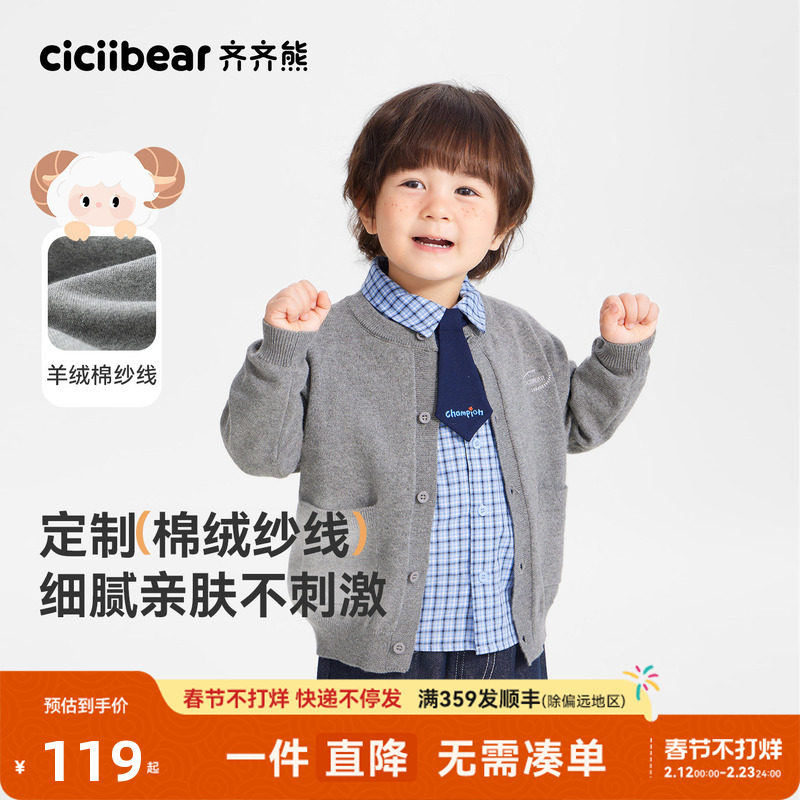 [山羊绒]齐齐熊宝宝毛衣开衫春秋款羊毛衫男童学院风2026新款儿童