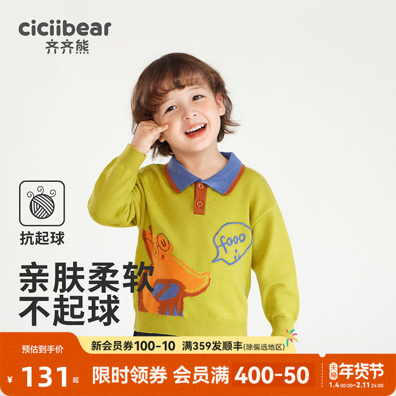 [抗静电起球]齐齐熊男童毛衣秋款宝宝针织衫儿童毛线衣印花Polo领,童装/婴儿装/亲子装,毛衣/针织衫,淘宝优惠券,粉丝福利购,淘宝优惠卷
