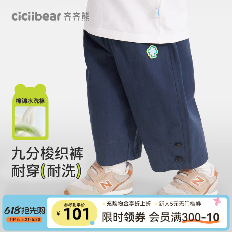 【九分裤】齐齐熊宝宝裤子春秋款男童休闲裤儿童梭织长裤童装衣服