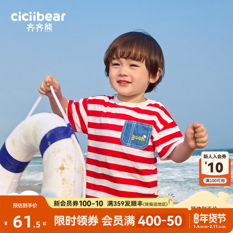 [5A抗菌]齐齐熊男童短袖T恤夏款条纹圆领儿童新年拜年打底衫红色,童装/婴儿装/亲子装,T恤,淘宝优惠券,粉丝福利购,淘宝优惠卷