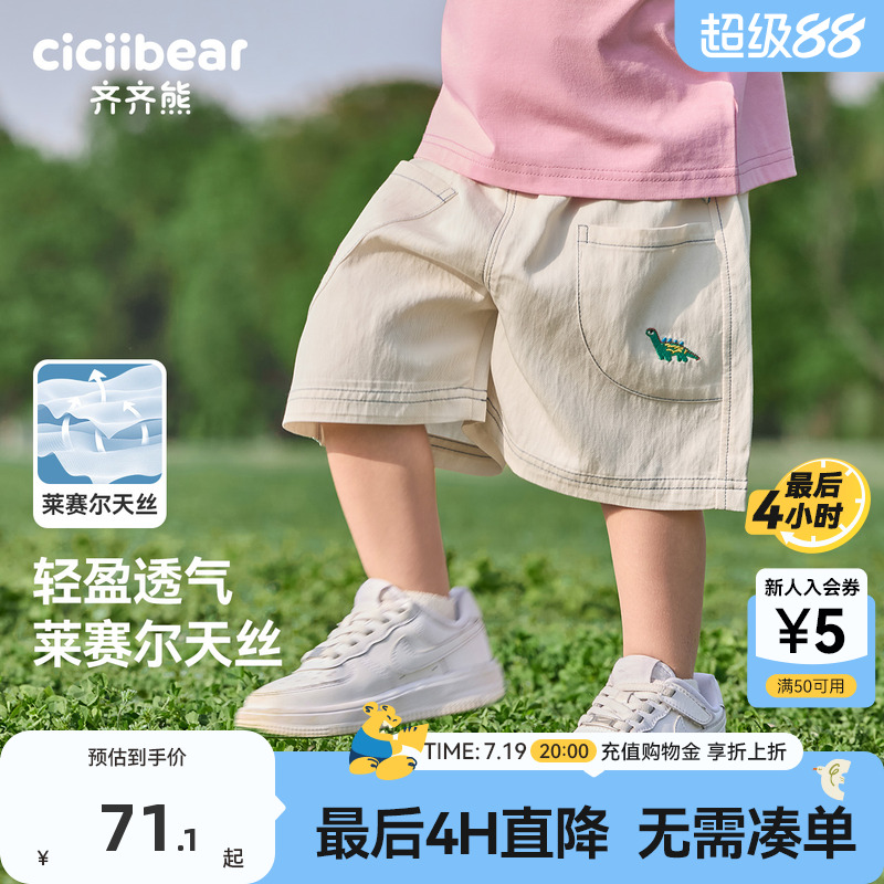 [莱赛尔天丝恐龙裤]齐齐熊男童短裤夏季宝宝五分裤儿童休闲裤女童