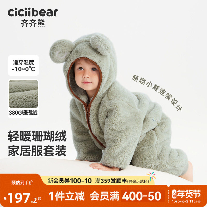 [380g双面珊瑚绒]齐齐熊宝宝睡衣男童家居服套装儿童冬装加绒加厚,童装/婴儿装/亲子装,家居服套装,淘宝优惠券,粉丝福利购,淘宝优惠卷