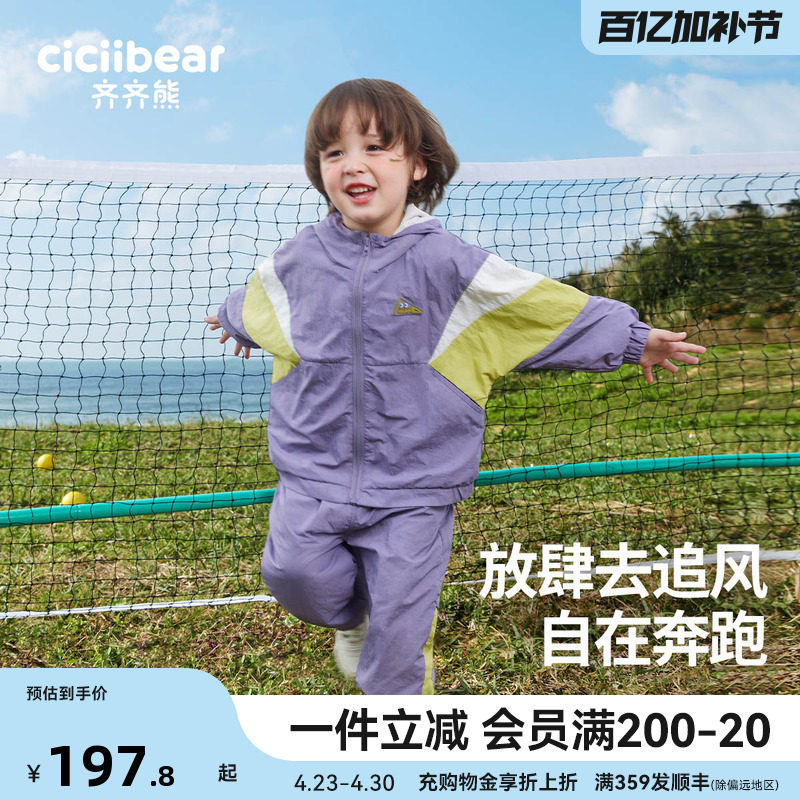 [户外轻运动]齐齐熊男童春装套装儿童运动服男宝宝春秋外套学院风