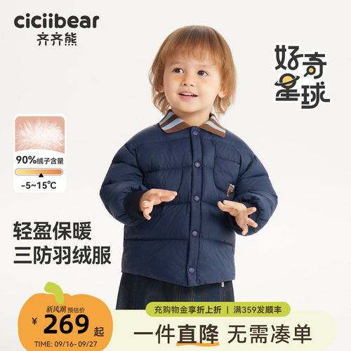 【三防】齐齐熊男童加绒羽绒服