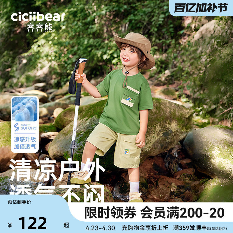 [凉感索罗娜]齐齐熊男童户外套装儿童夏季短袖工装短裤薄宝宝夏装