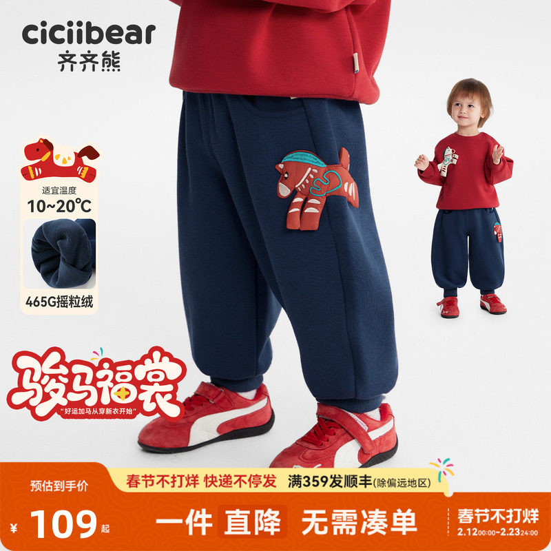 [465G摇粒绒]齐齐熊宝宝裤子加绒加厚冬款男童卫裤新年拜年服儿童