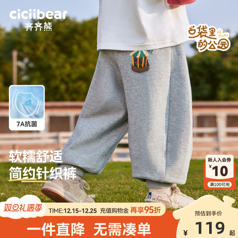 [7A抗菌]齐齐熊男童卫裤春秋款宝宝裤子儿童长裤2025新款运动裤女