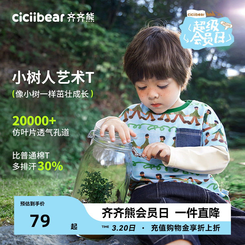 [佳佳同款][小树人]齐齐熊男童t恤长袖秋装宝宝打底衫儿童假两件