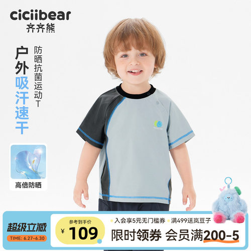齐齐熊宝宝短袖T恤男童运动