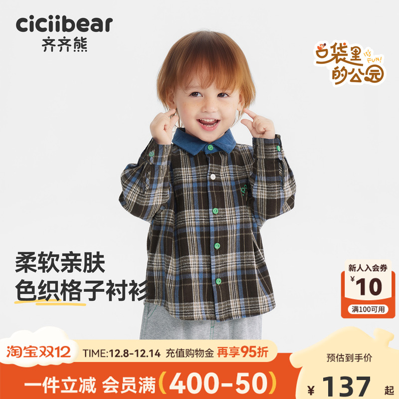 齐齐熊100%棉男童秋冬格子衬衫