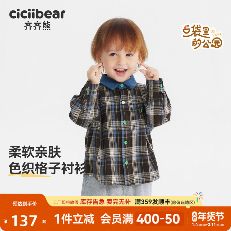 齐齐熊宝宝色织格子衬衫男童外套春秋装儿童保暖长袖衬衣休闲上衣,童装/婴儿装/亲子装,衬衫,淘宝优惠券,粉丝福利购,淘宝优惠卷