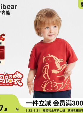 [骏马福裳]齐齐熊宝宝t恤短袖红色新年男童儿童装拜年服马年亲子