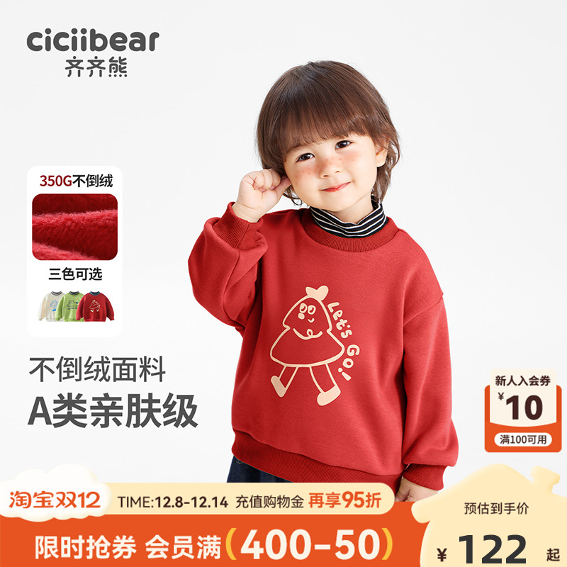 齐齐熊宝宝冬季高领卫衣