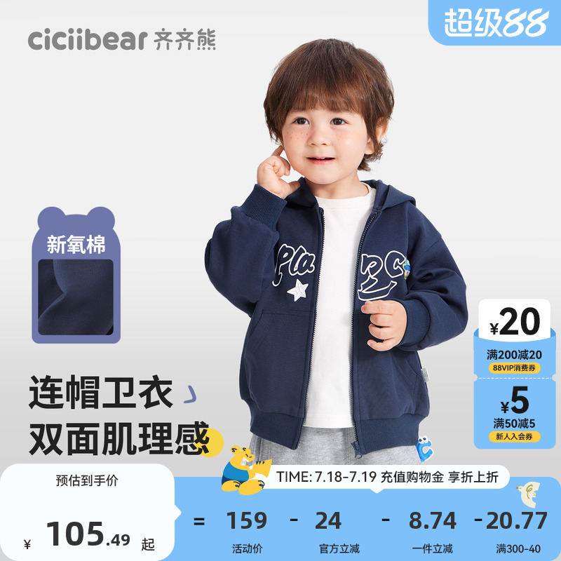 齐齐熊宝宝新氧棉连帽卫衣外套
