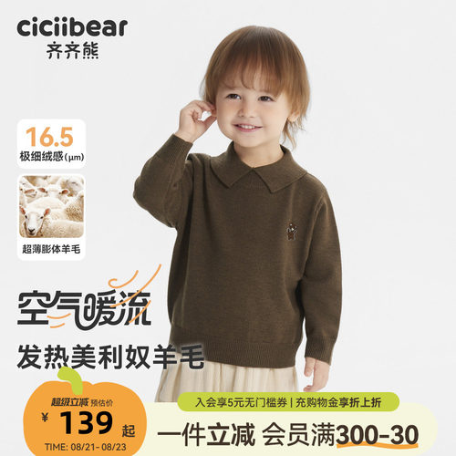 [绵羊毛发热]齐齐熊秋冬男童毛衣