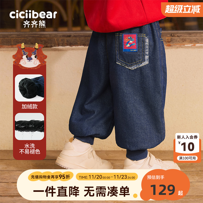 [520G]齐齐熊宝宝牛仔裤冬款男童裤子加绒加厚儿童拜年服新年衣服