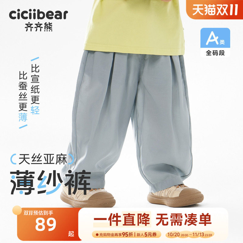 天丝齐齐熊宝宝防蚊裤子夏季儿童