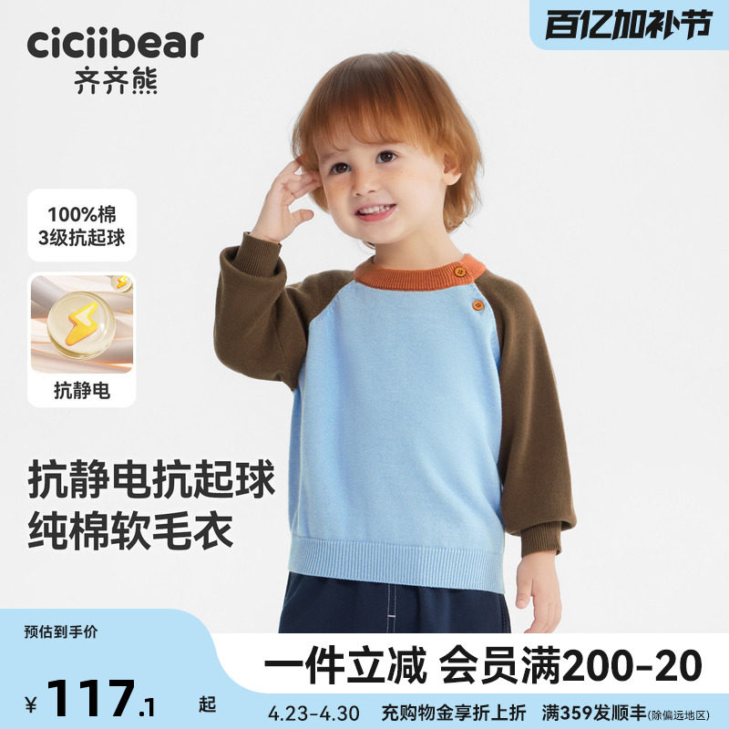 [抗起球静电]齐齐熊男童毛衣冬款加厚宝宝上衣儿童插肩针织衫女童