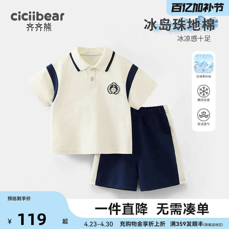 [速干凉感]齐齐熊男童夏装套装女宝宝学院风运动短袖儿童园服礼服
