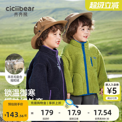 【羊羔毛】齐齐熊男童摇粒绒外套儿童春秋款宝宝保暖加绒抓绒上衣