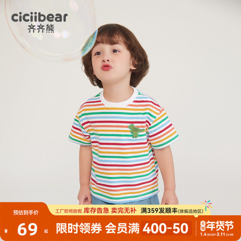 齐齐熊宝宝短袖T恤儿童夏装婴儿条纹上衣男孩夏季衣服男童体恤夏,童装/婴儿装/亲子装,T恤,淘宝优惠券,粉丝福利购,淘宝优惠卷
