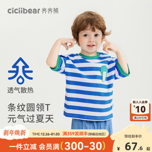 纯棉 上衣2025新款 齐齐熊男童短袖 宝宝条纹半袖 儿童薄款 T恤夏季