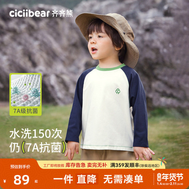 【7A抗菌吸湿速干】齐齐熊宝宝t恤长袖春秋款男童插肩袖儿童上衣,童装/婴儿装/亲子装,T恤,淘宝优惠券,粉丝福利购,淘宝优惠卷