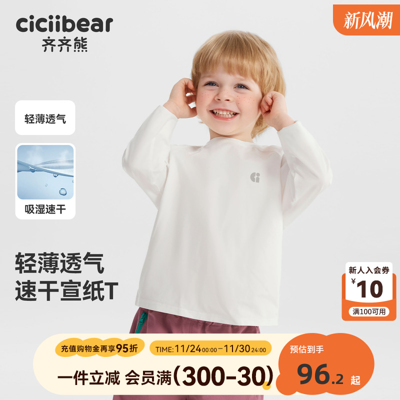 [7A抗菌速干宣纸T]齐齐熊男童t恤春秋款宝宝纯色上衣白色儿童女童