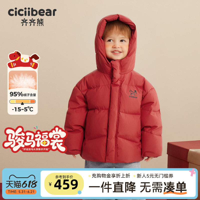 [95绒子骏马福裳]齐齐熊宝宝羽绒服男女童外套保暖红色新年拜年服