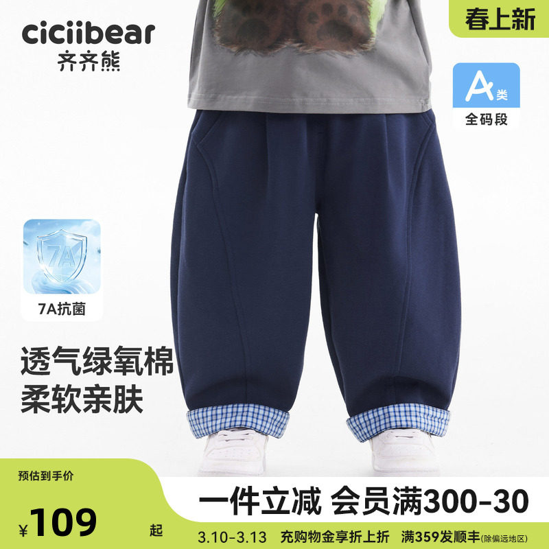 [抗菌]齐齐熊宝宝休闲裤春装男童裤子儿童2026新款宽松学院风直筒