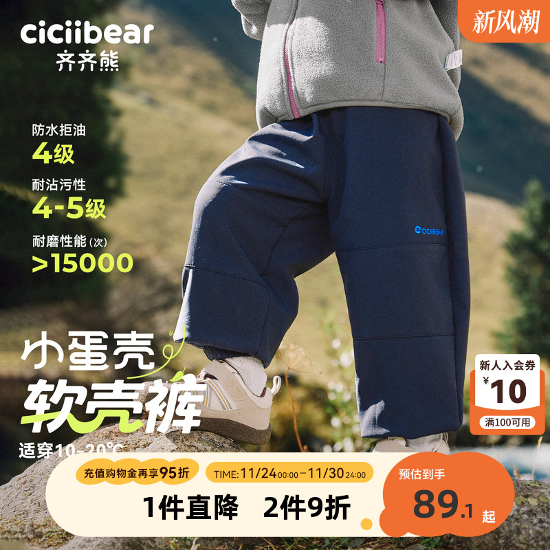 齐齐熊宝宝冲锋裤秋冬防风软壳裤