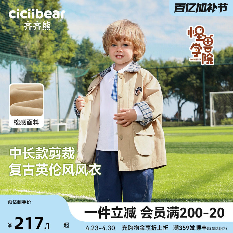 [学院风]齐齐熊宝宝中长款风衣外套男童春款2026新款儿童防风保暖