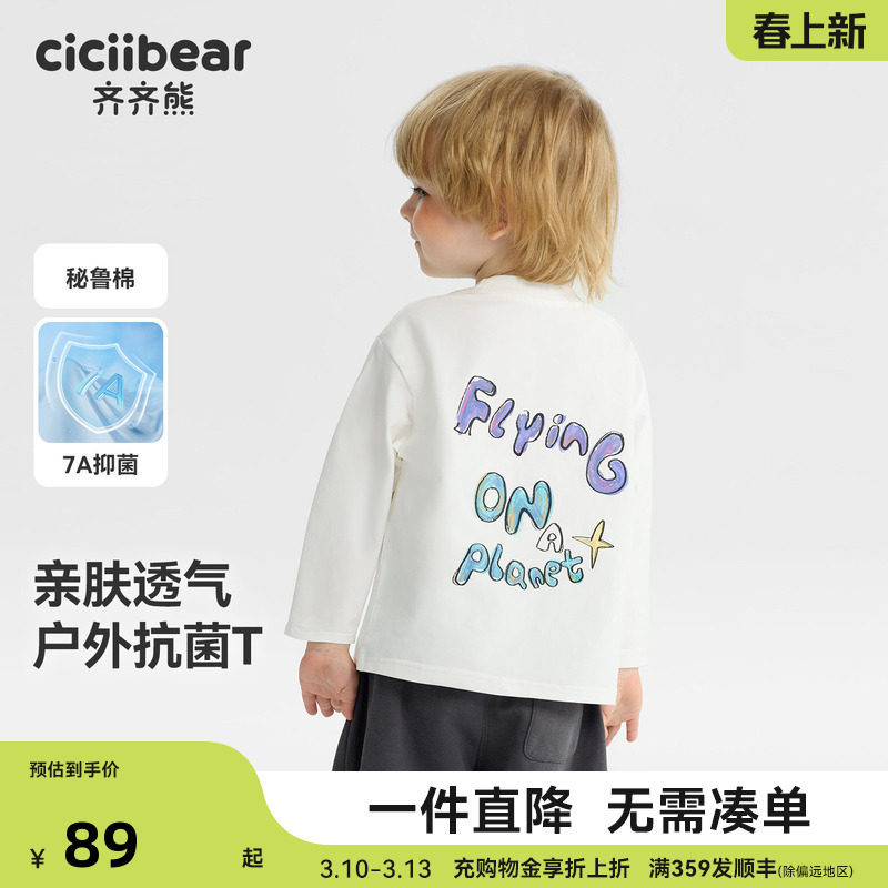 抗菌纯棉齐齐熊男童t恤长袖春秋款宝宝白色上衣儿童纯色童装衣服