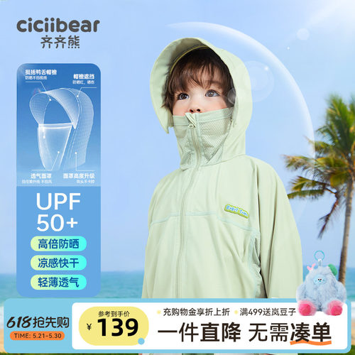 UPF50+齐齐熊宝宝防晒衣皮肤衣
