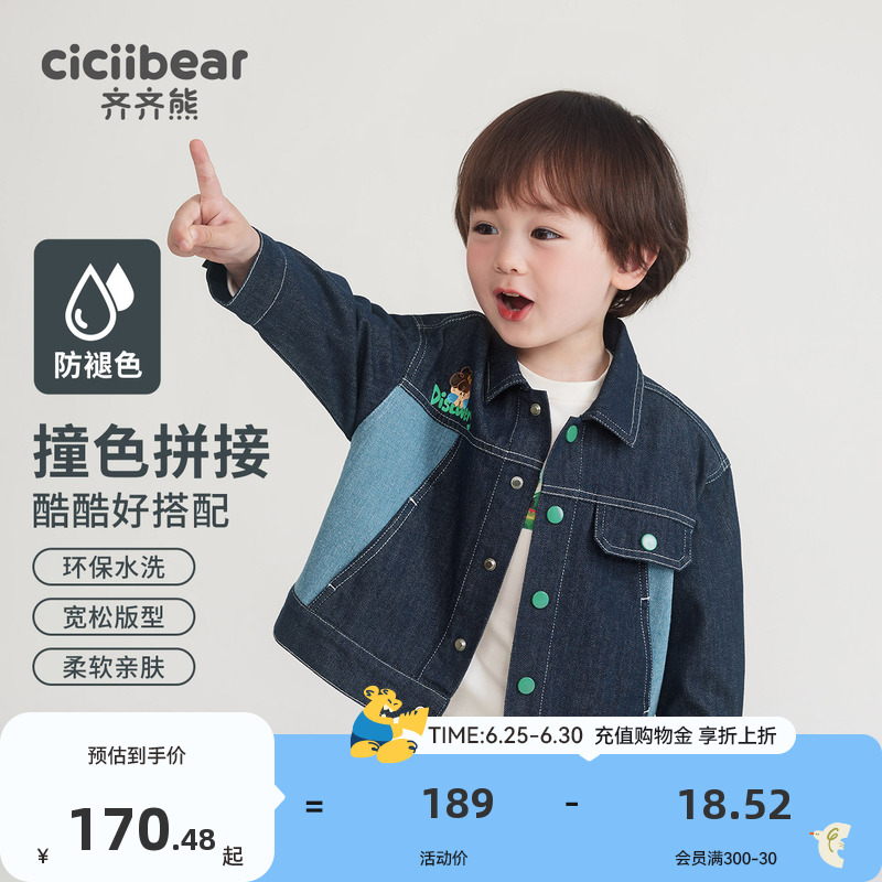 齐齐熊男童防褪色牛仔外套秋冬款儿童秋装宝宝小童男宝上衣春秋款