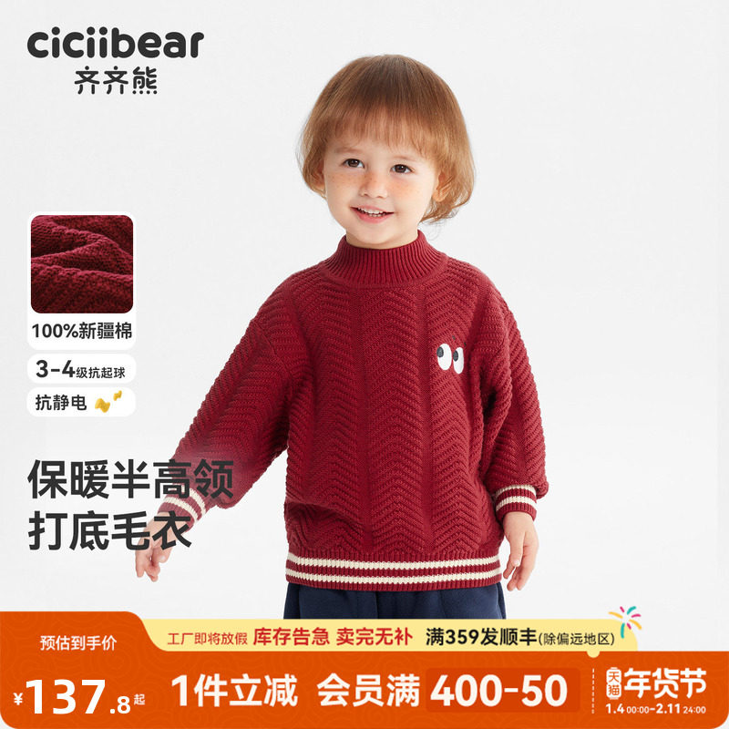 [纯棉抗静电起球]齐齐熊宝宝毛衣冬款男童红色拜年服儿童针织衫女,童装/婴儿装/亲子装,毛衣/针织衫,淘宝优惠券,粉丝福利购,淘宝优惠卷