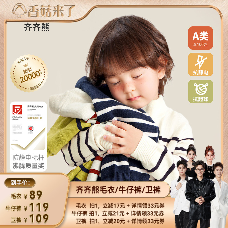 齐齐熊宝宝秋冬季毛衣