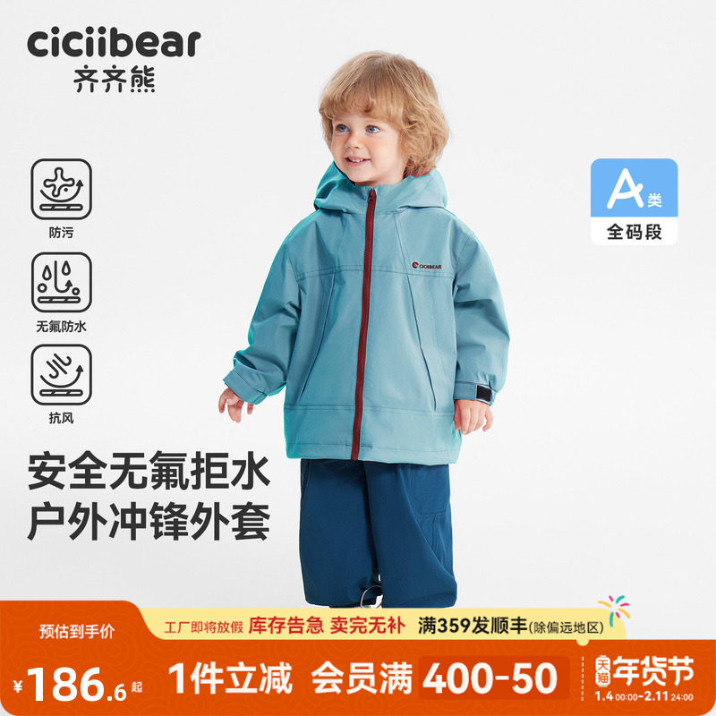 [无氟防泼水]齐齐熊宝宝外套男女童春款2026新款儿童户外运动透气,童装/婴儿装/亲子装,普通外套,淘宝优惠券,粉丝福利购,淘宝优惠卷