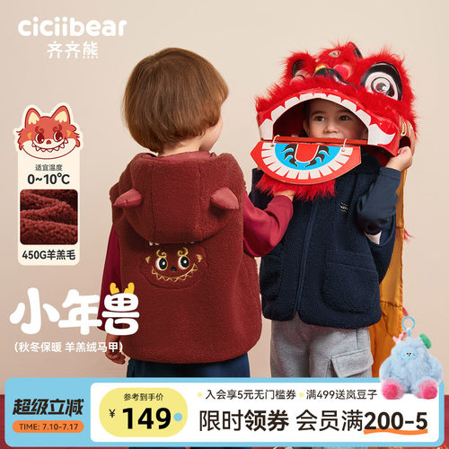 齐齐熊男童秋冬款羊羔绒马甲新年