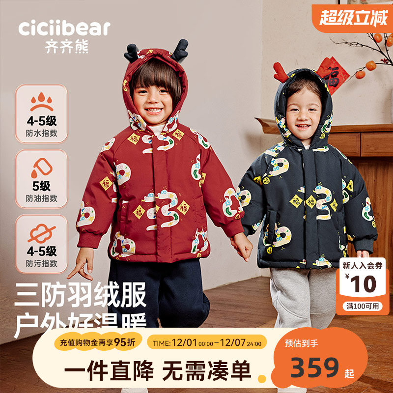 【新年三防蓄热】齐齐熊男童羽绒服儿童冬季加厚保暖羽绒外套宝宝
