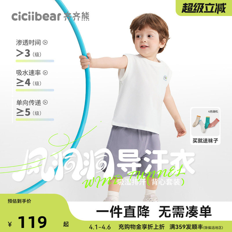 [风洞吸湿排汗]齐齐熊宝宝背心套装男童夏装儿童抗菌运动服童装潮