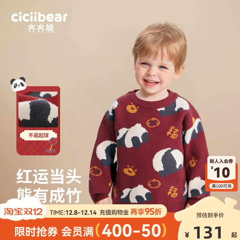 齐齐熊宝宝拜年服男童针织衫